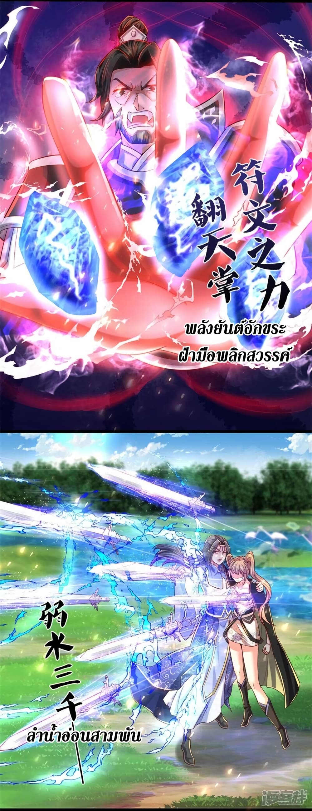 Sky Sword God ตอนที่ 513 (7)