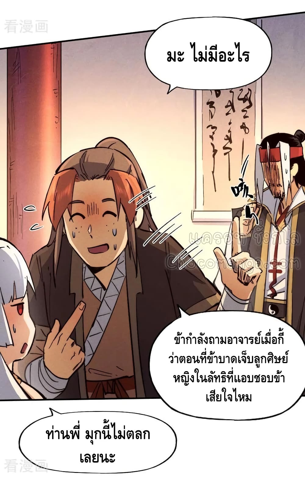 The Strongest Emperor ตอนที่ 83 (37)