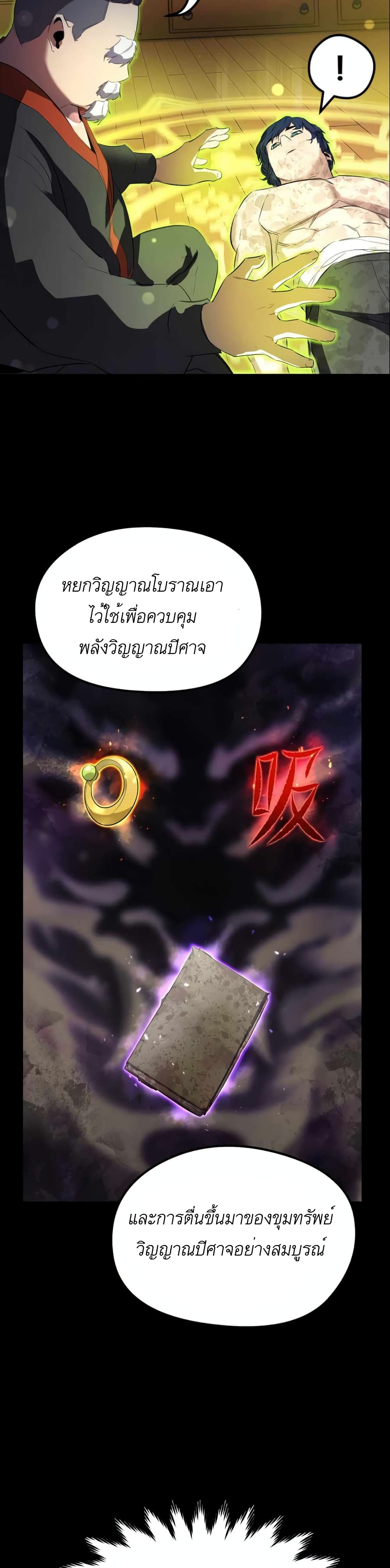 Phantom Spirit King ตอนที่ 9 (27)