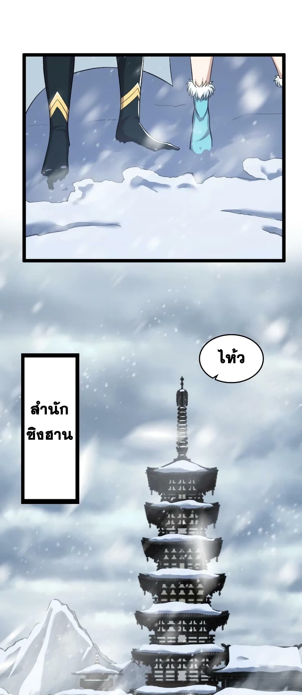 The Martial Emperor’s Life After Seclusion ตอนที่ 173 (24)