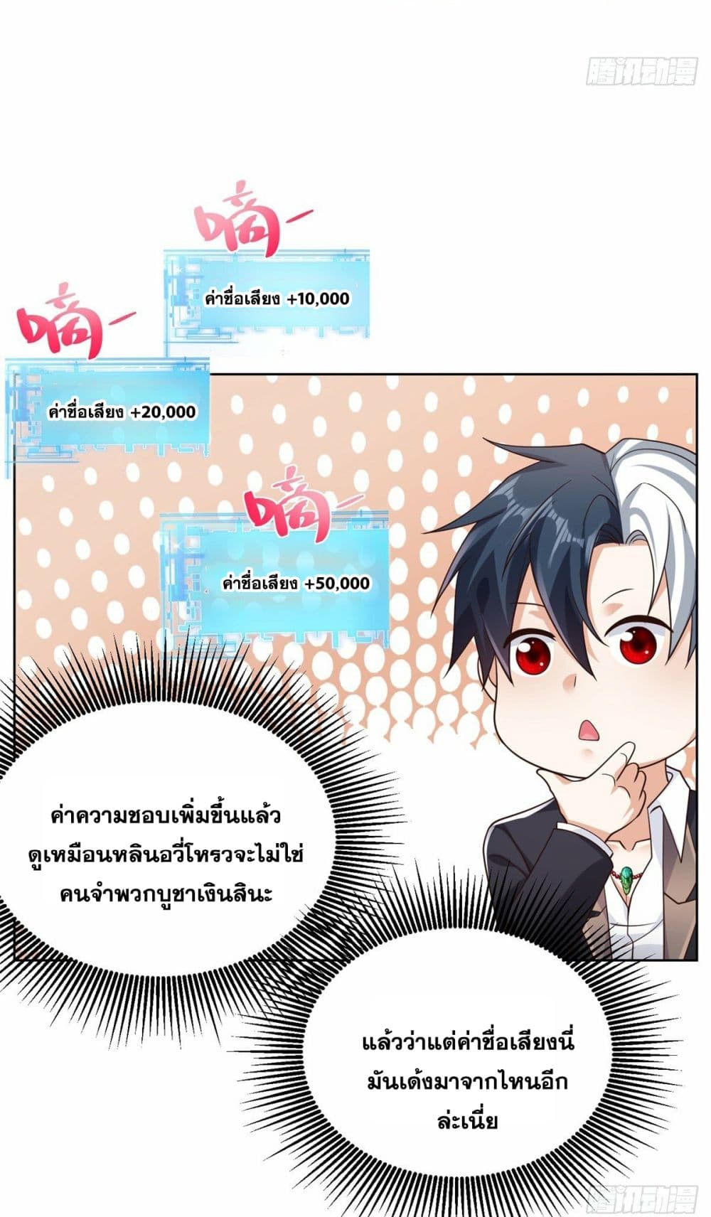 Sorry, I’m A Villain ตอนที่ 20 (13)