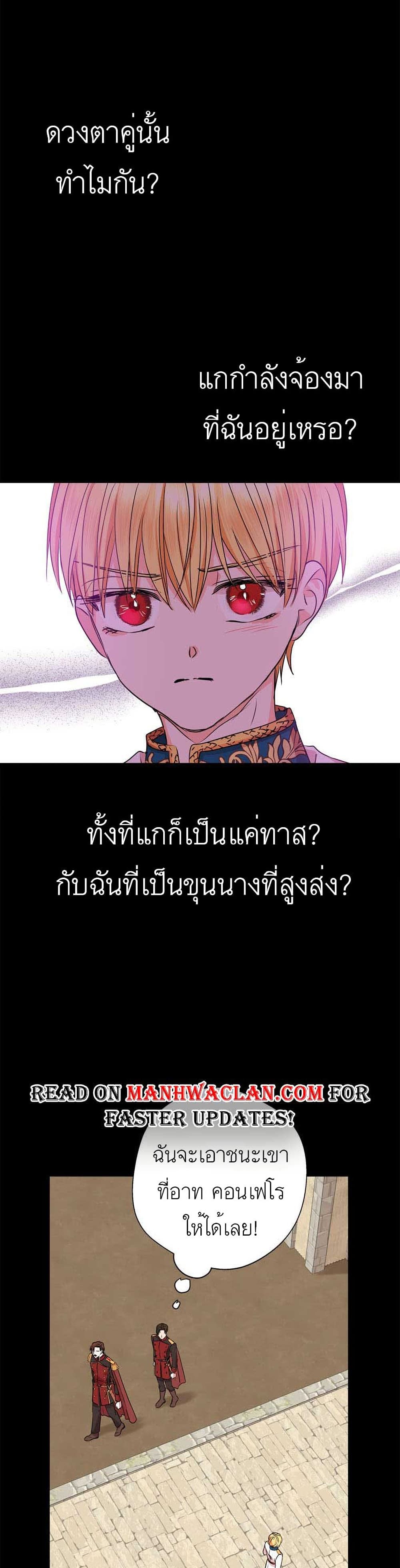 Surviving as an Illegitimate Princess ตอนที่ 25 (19)