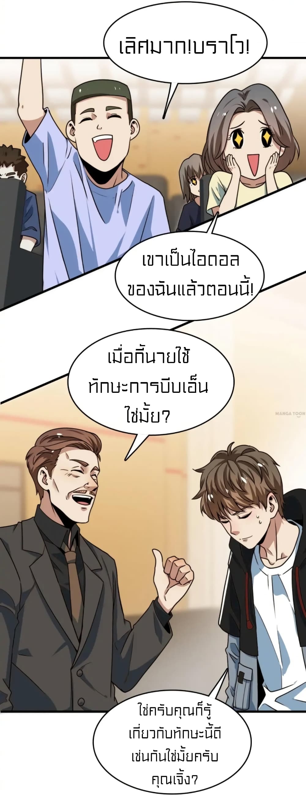 Rebirth of Legendary Doctor ตอนที่ 23 (34)