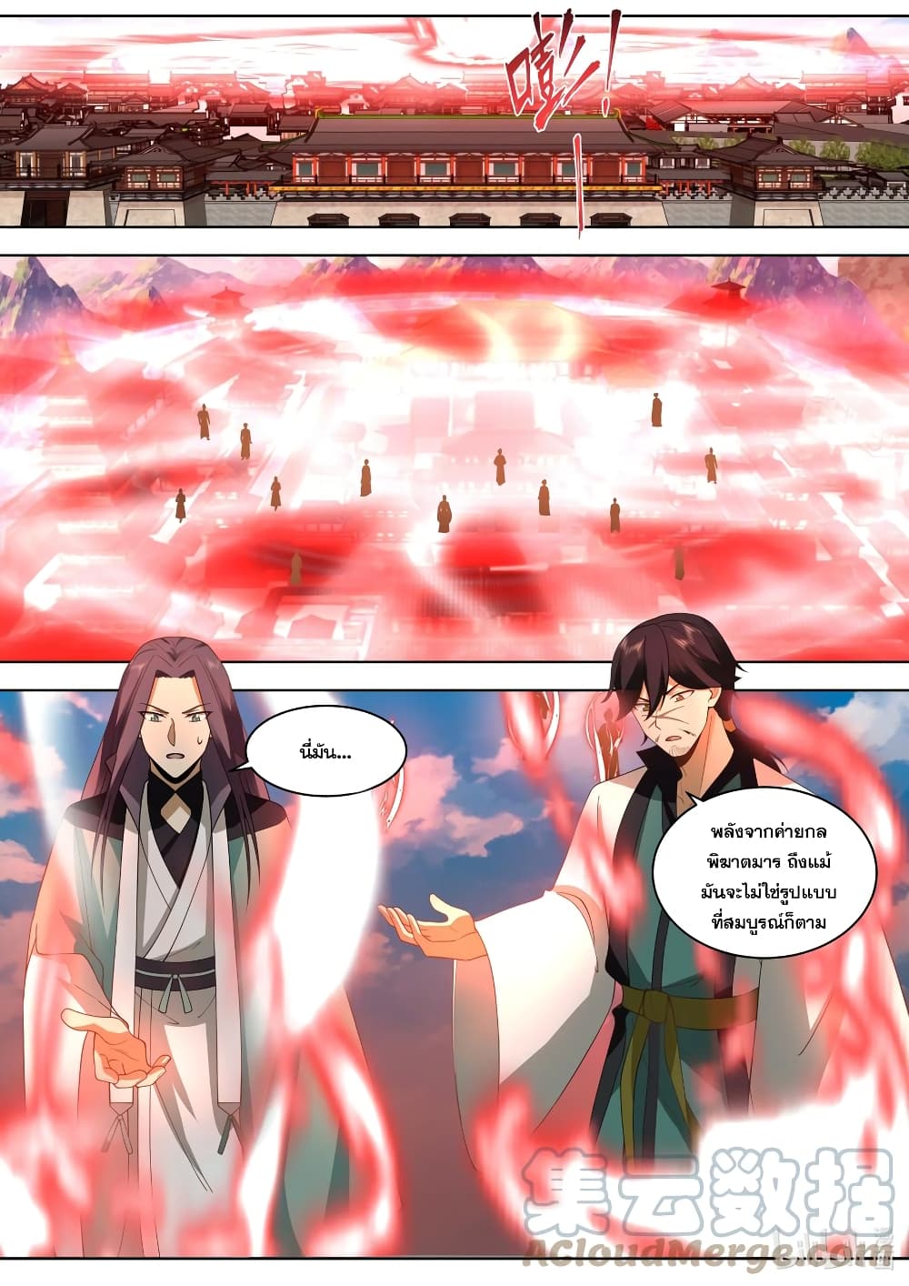 Martial God Asura ตอนที่ 524 (9)