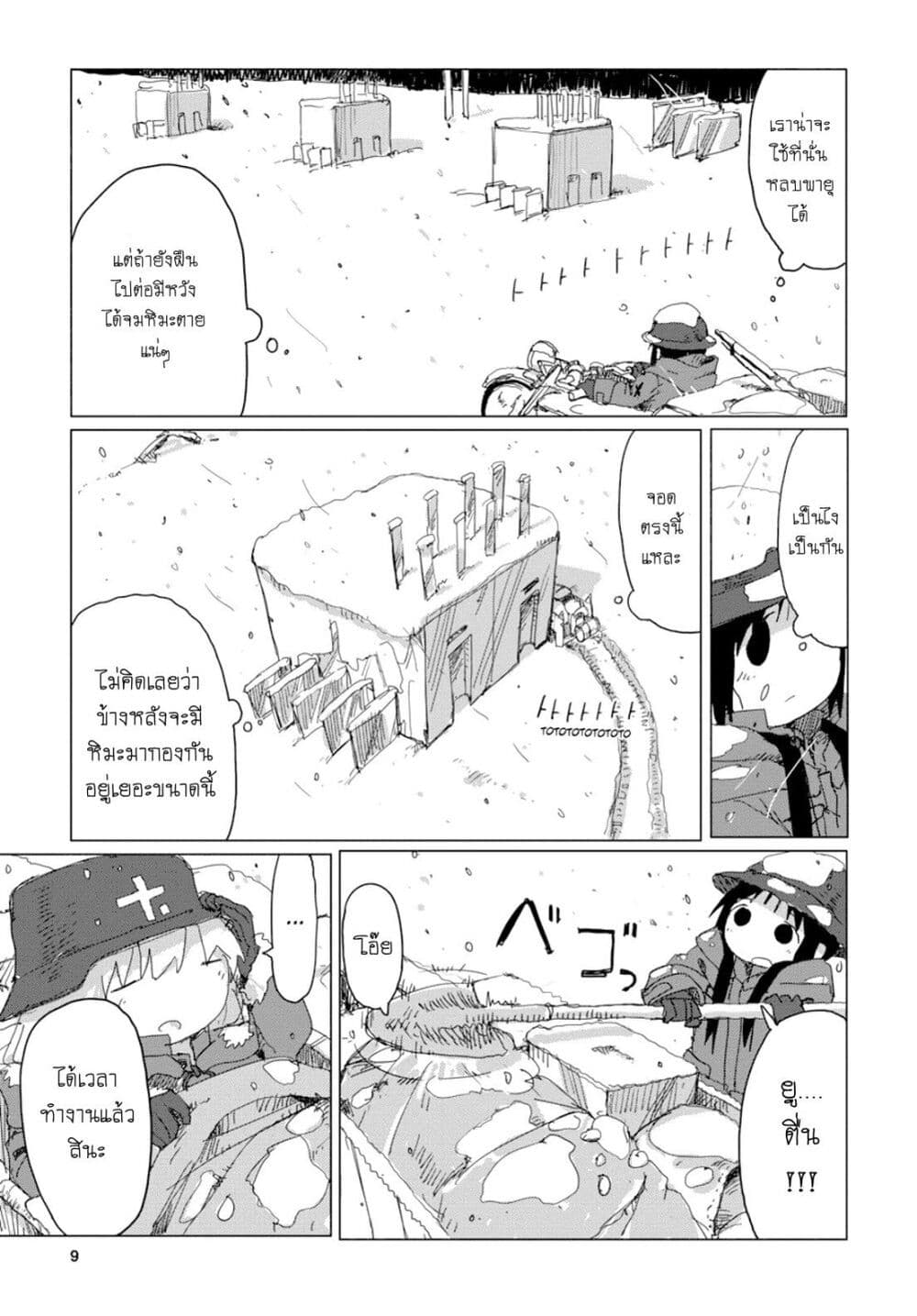 Shoujo Shuumatsu Ryokou 41 (9)