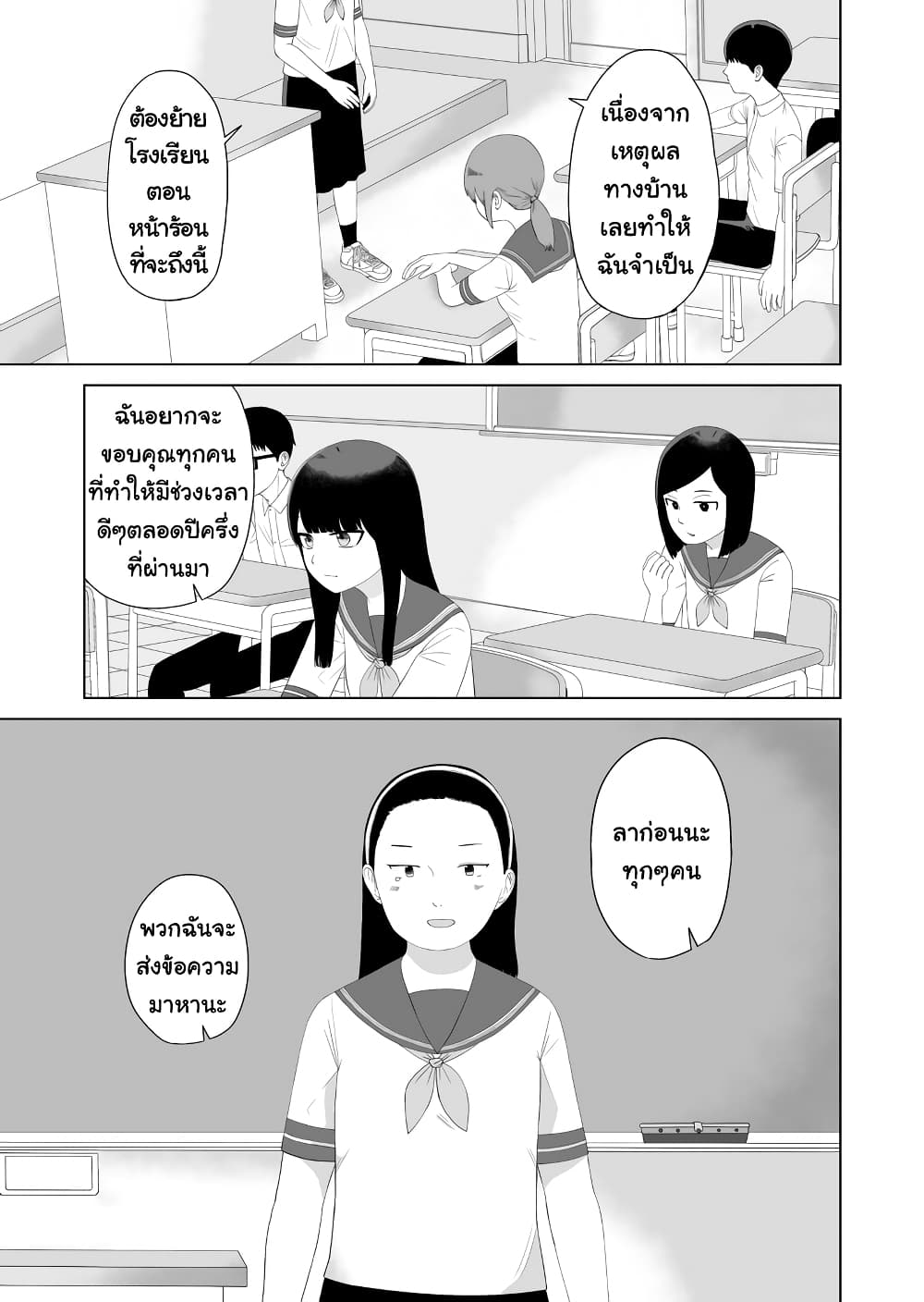 Ore Ga Watashi Ni Naru made ตอนที่ 50 (1)