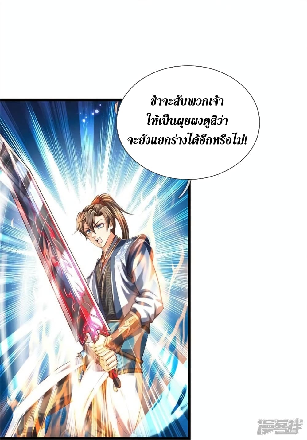 Sky Sword God ตอนที่ 519 (20)