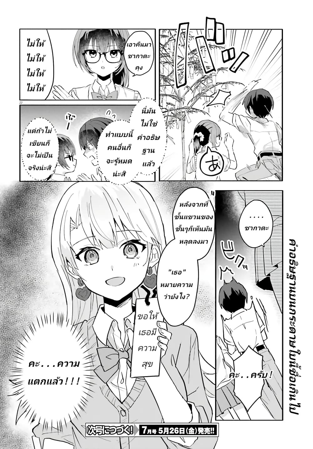 Ore no Iinazuke ni Natta Jimiko, Ie de wa Kawaii Shika nai ตอนที่ 12 (21)