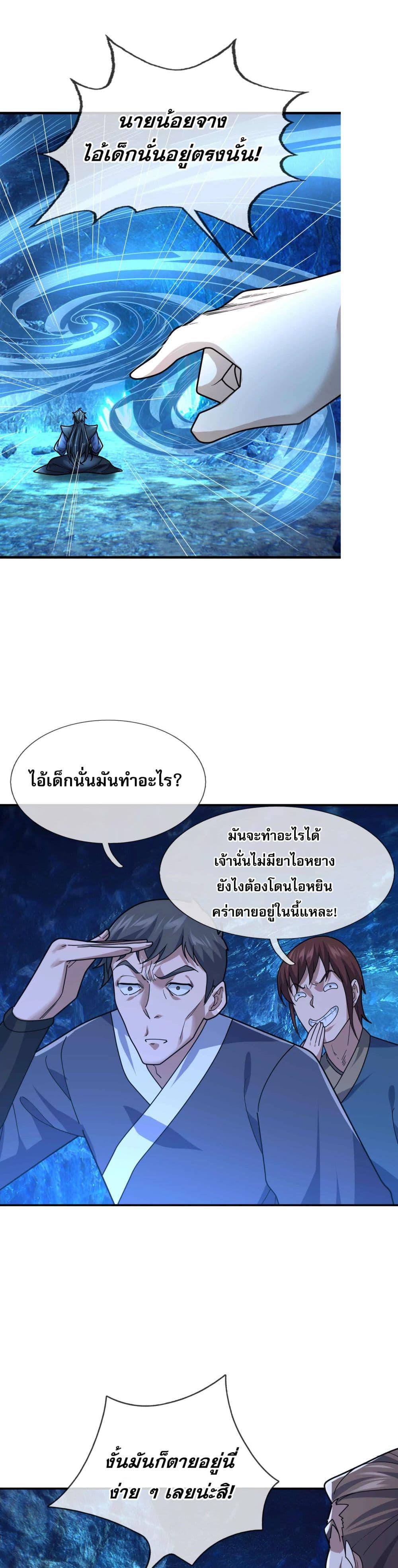 หลับข้ามยุคสมัย กำเนิดฝ่าพิภพสวรรค์ ตอนที่ 11 (19)