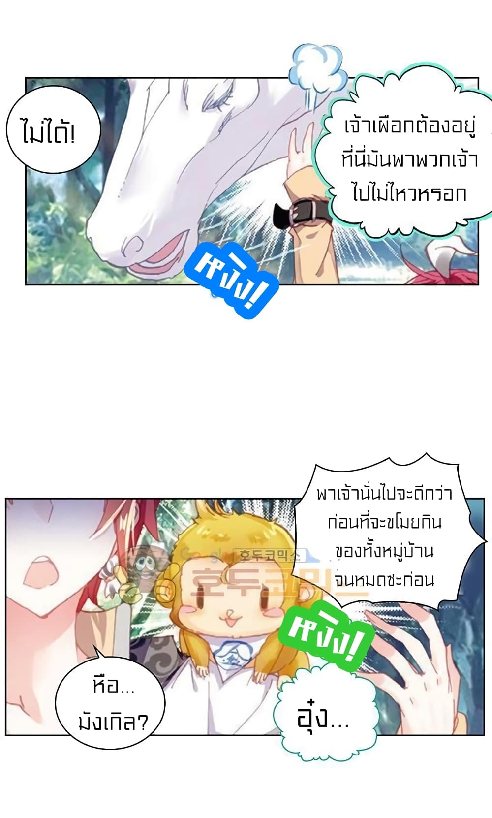 Perfect World ตอนที่ 73 (25)