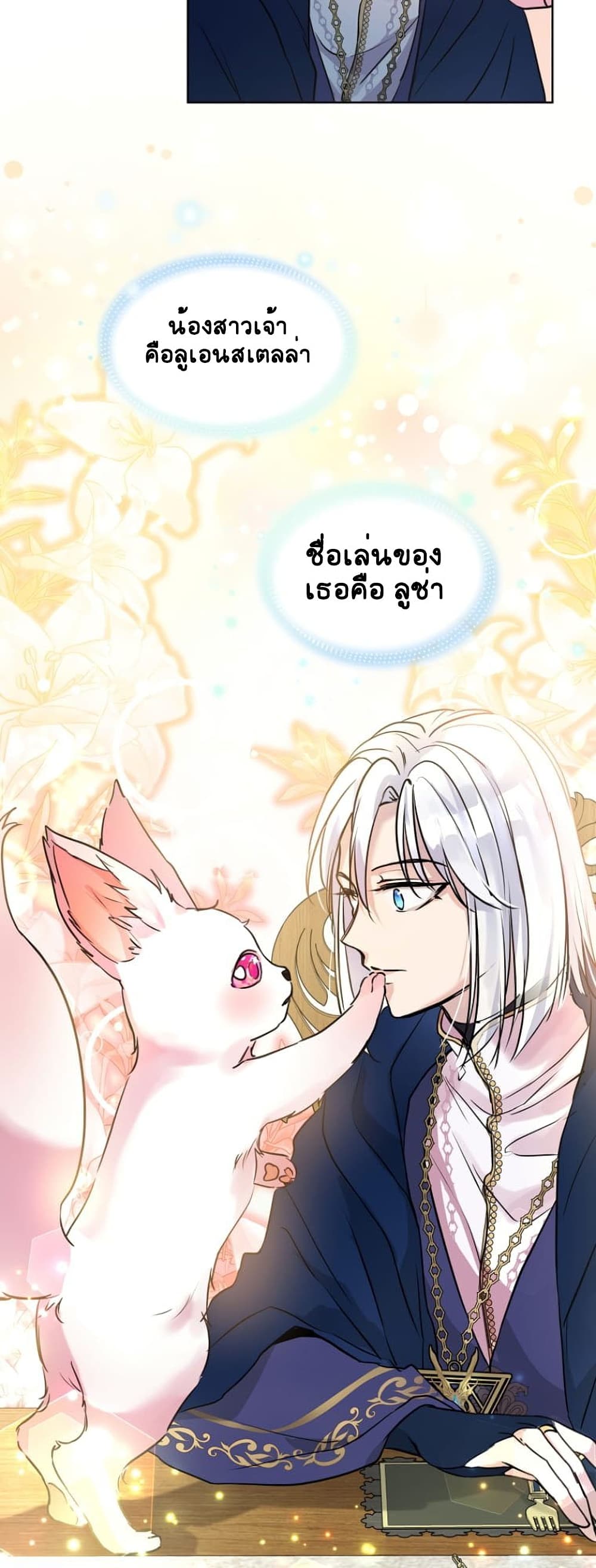 I Was Reincarnated as a Baby Fox God ตอนที่ 6 (8)