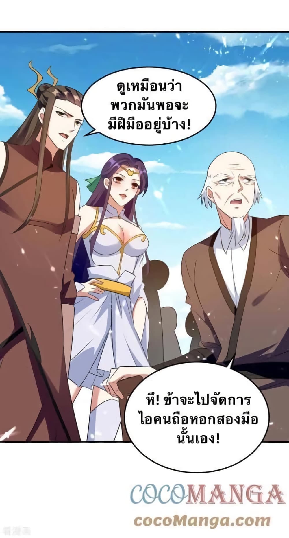 Strongest Leveling ตอนที่ 248 (21)