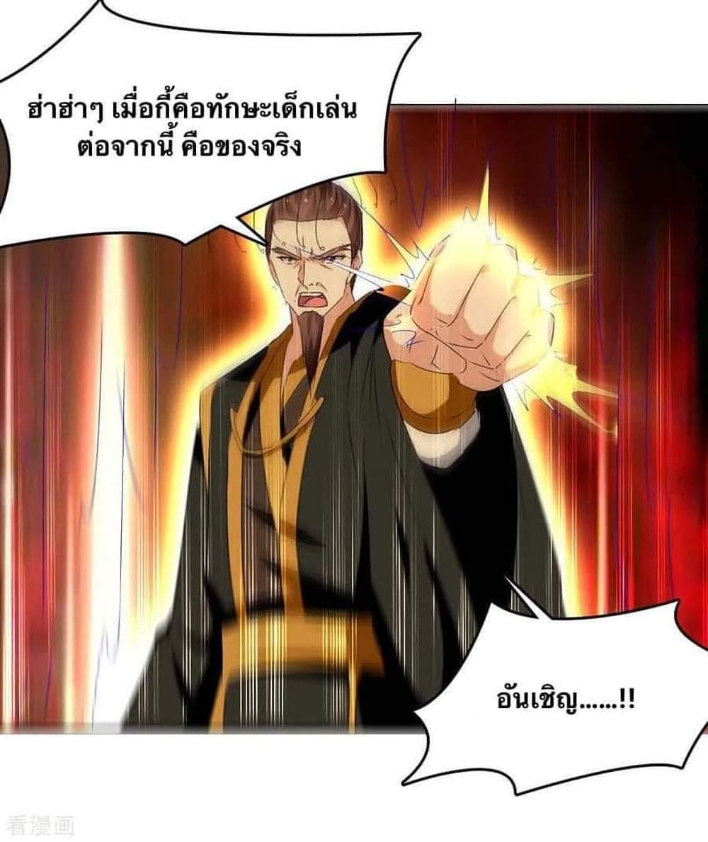 Strongest Leveling ตอนที่ 263 (22)