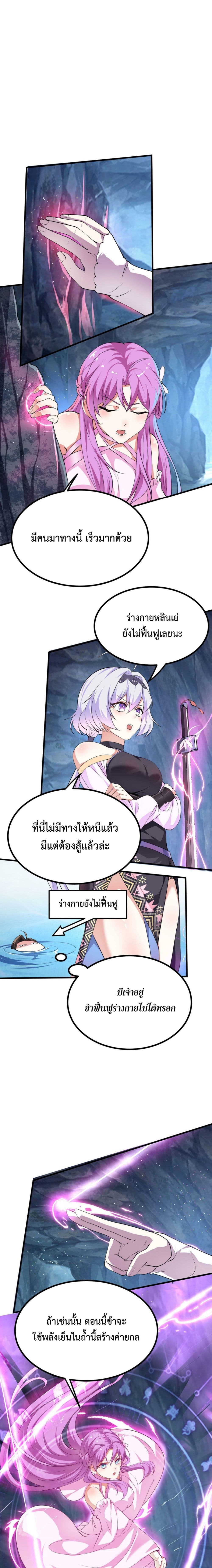 I’m Cursed But I Became Stronger ตอนที่ 20 (8)