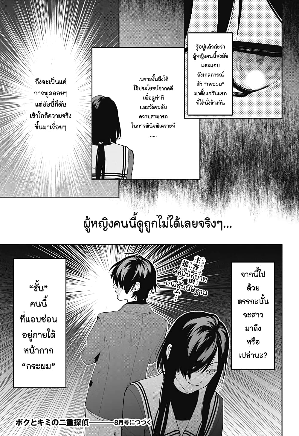 Boku to Kimi no Nijuu Tantei ตอนที่ 4 (35)