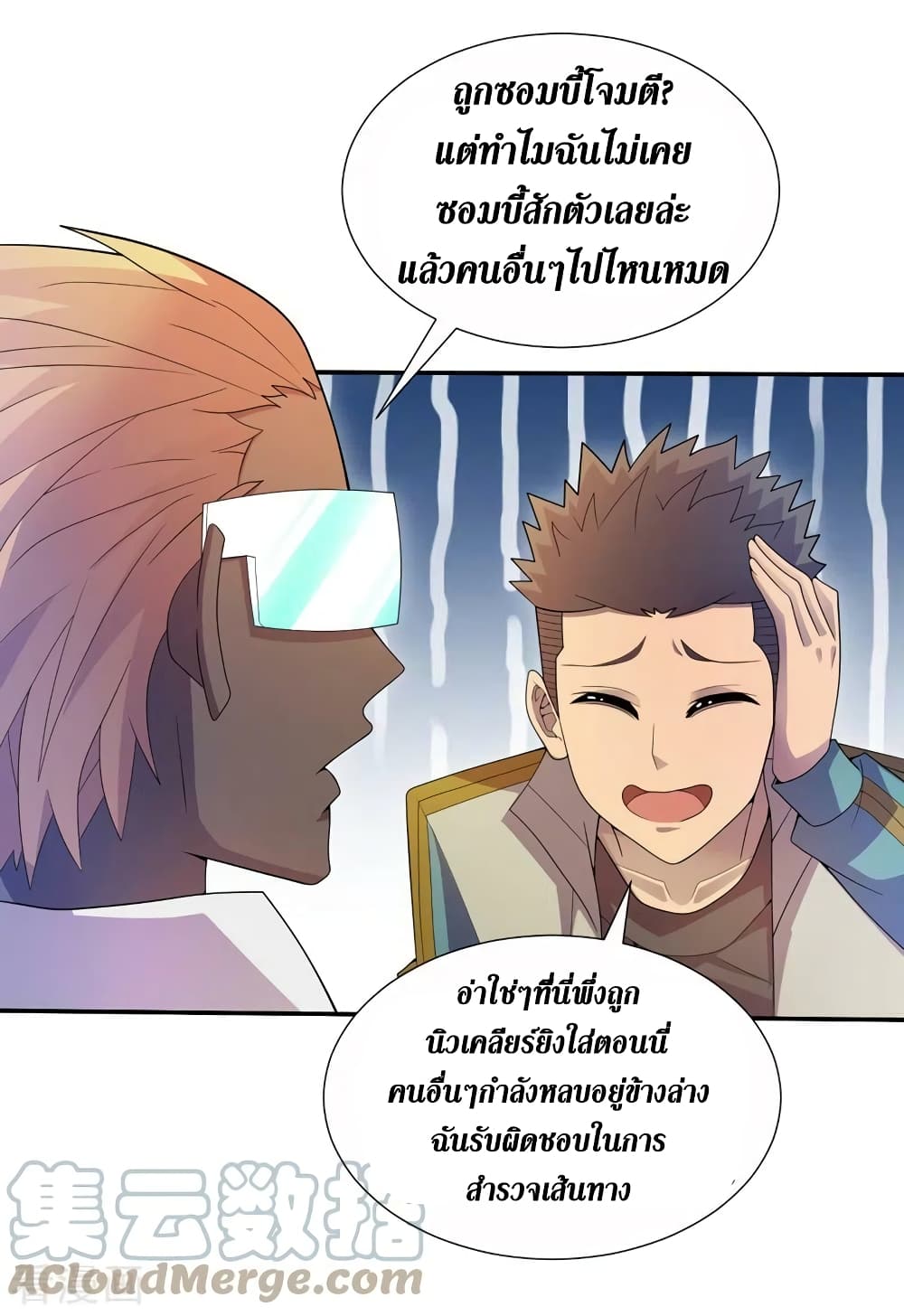 The Last Hero ตอนที่ 171 (24)