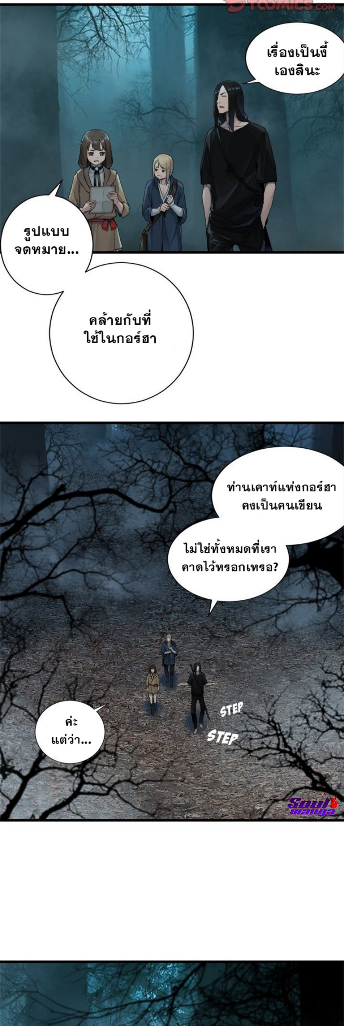 Her Summon ตอนที่ 104 (24)