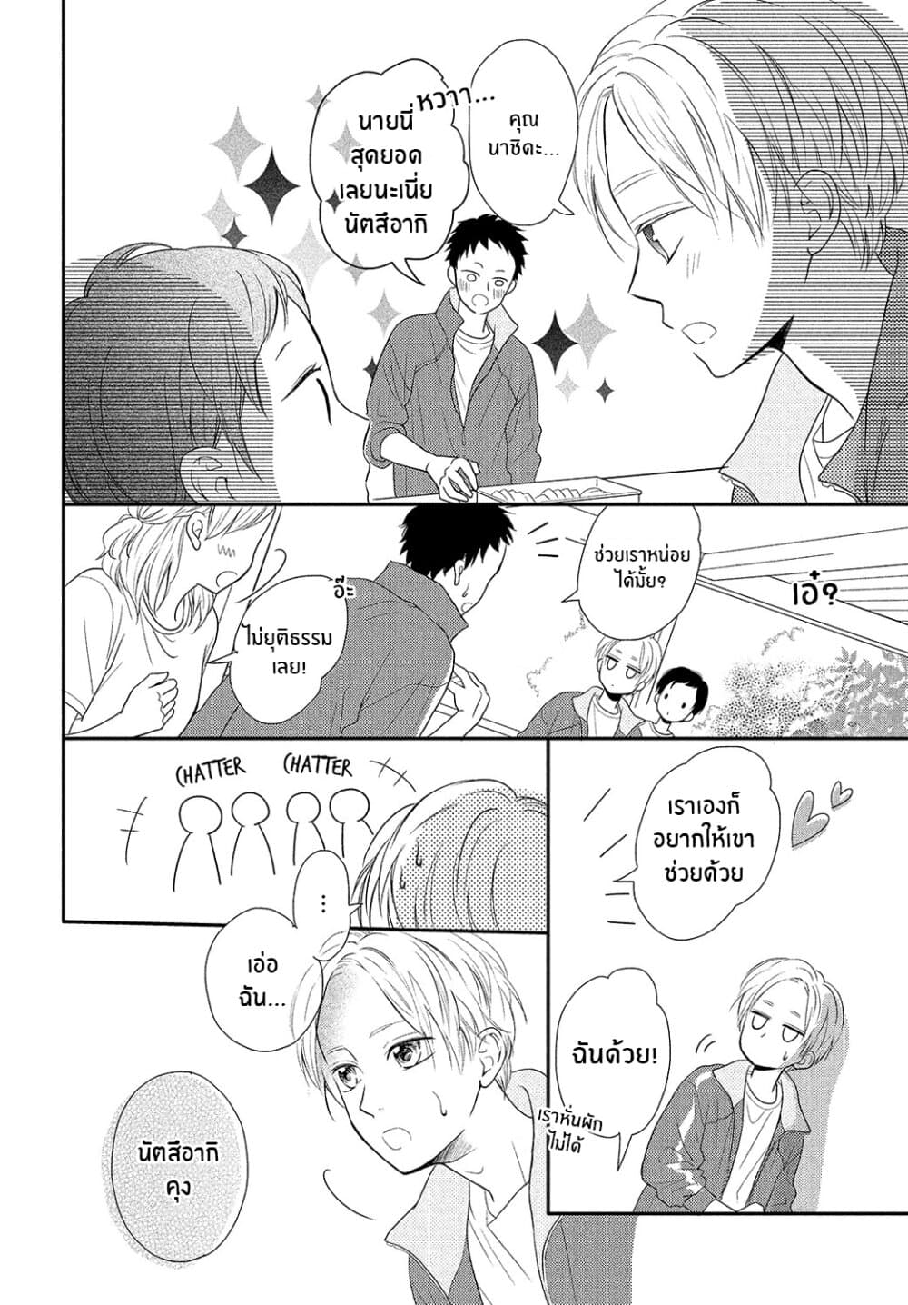 Natsuaki kun wa Kyou mo Kokuhaku shitai ตอนที่ 5 (12)