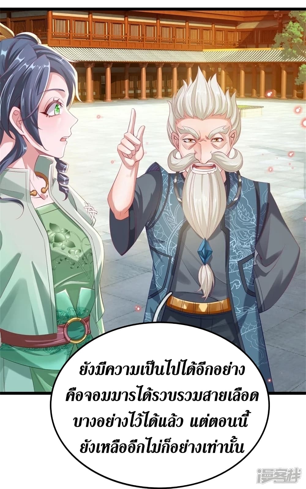 Sky Sword God ตอนที่ 452 (37)