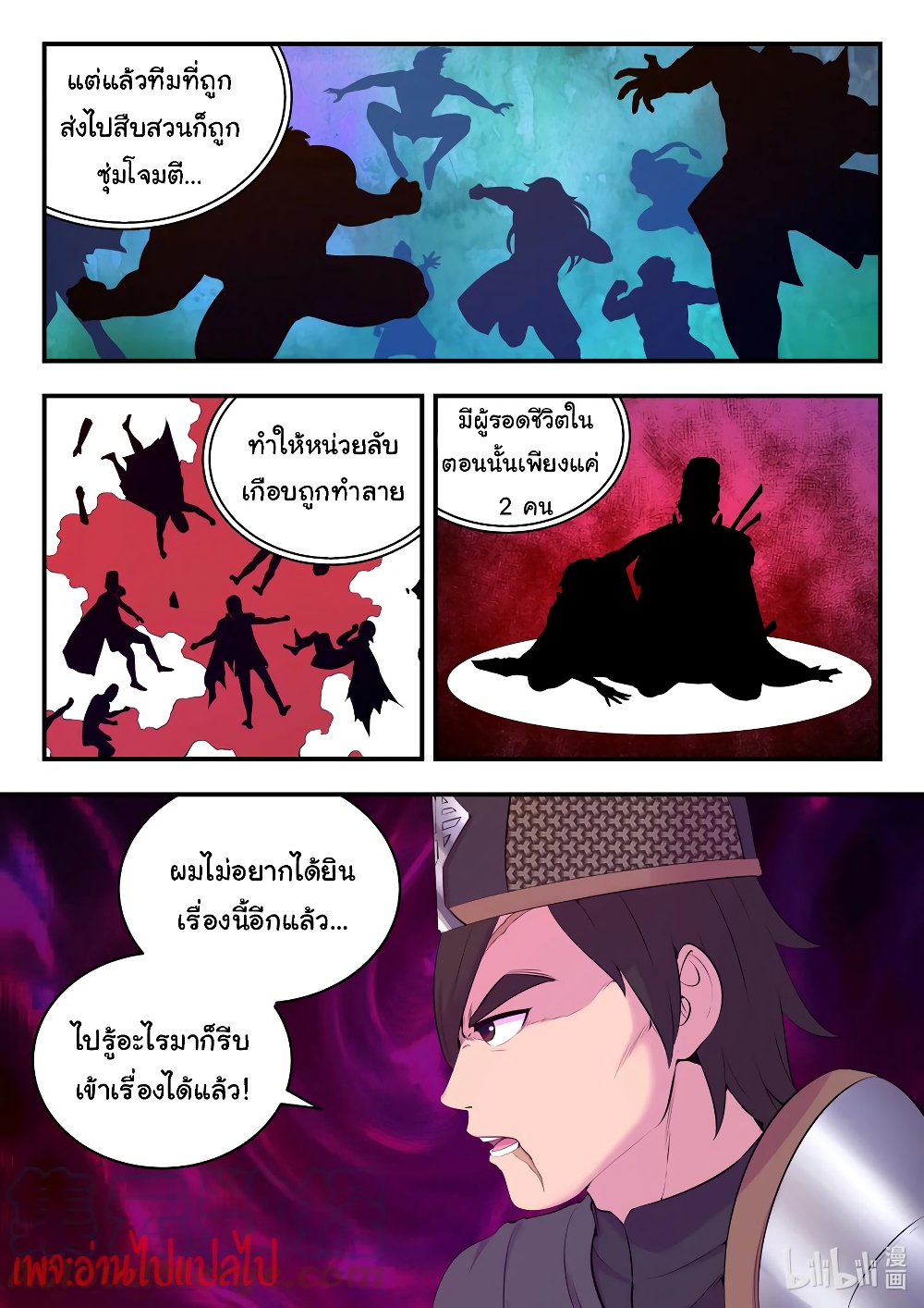 King of Spirit Beast ตอนที่ 133 (17)