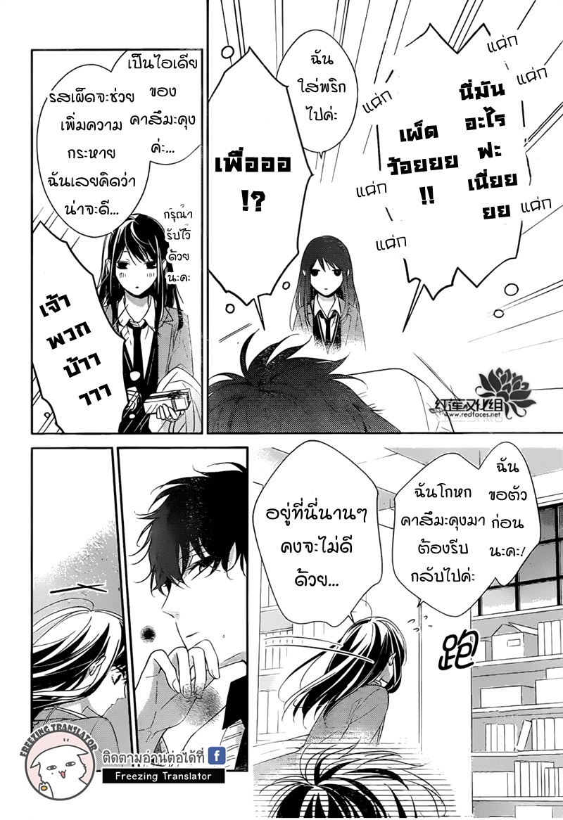 Tsuiraku JK to Haijin Kyoushi Ch.9 [TH] (25)