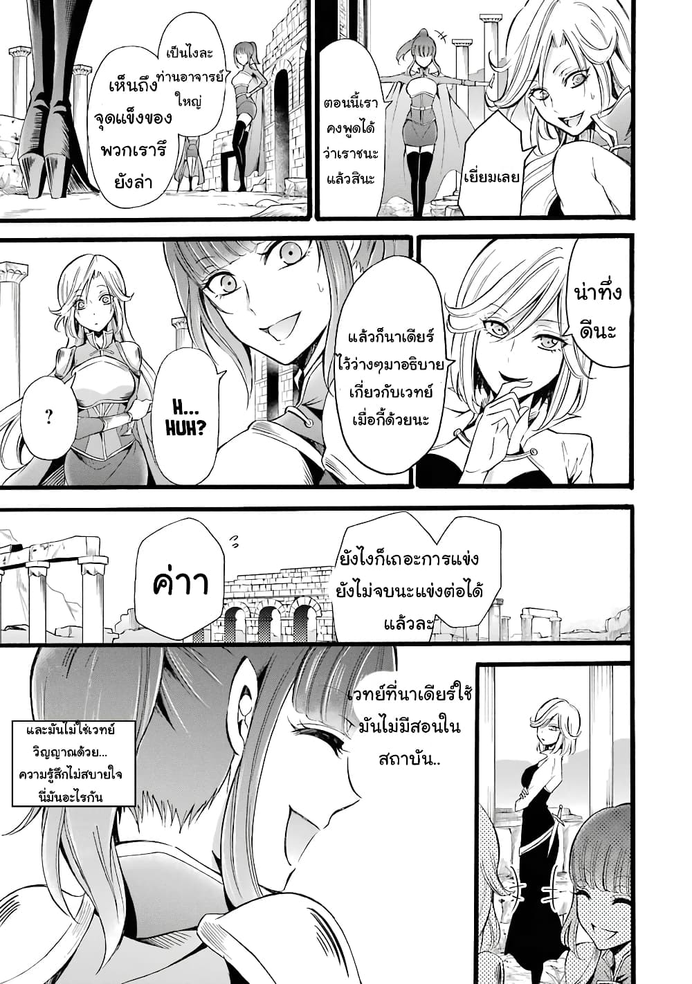 Mahou Shoujo Gakuen no Suketto Kyoushi 8 (27)