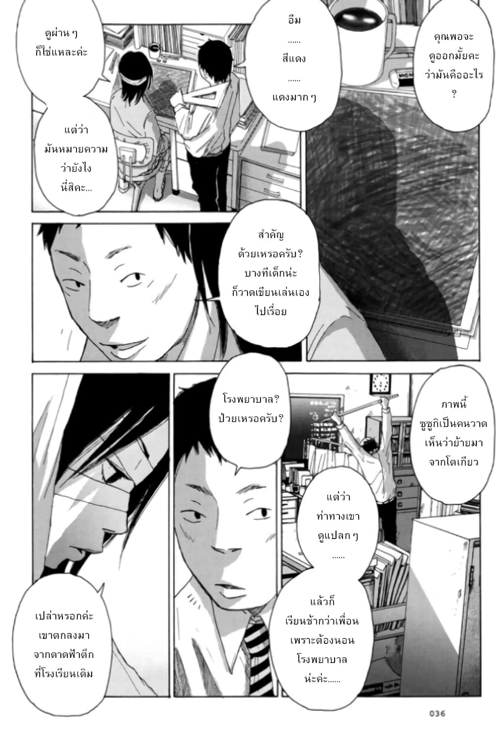 Nijigahara Holograph ตอนที่ 1 (6)