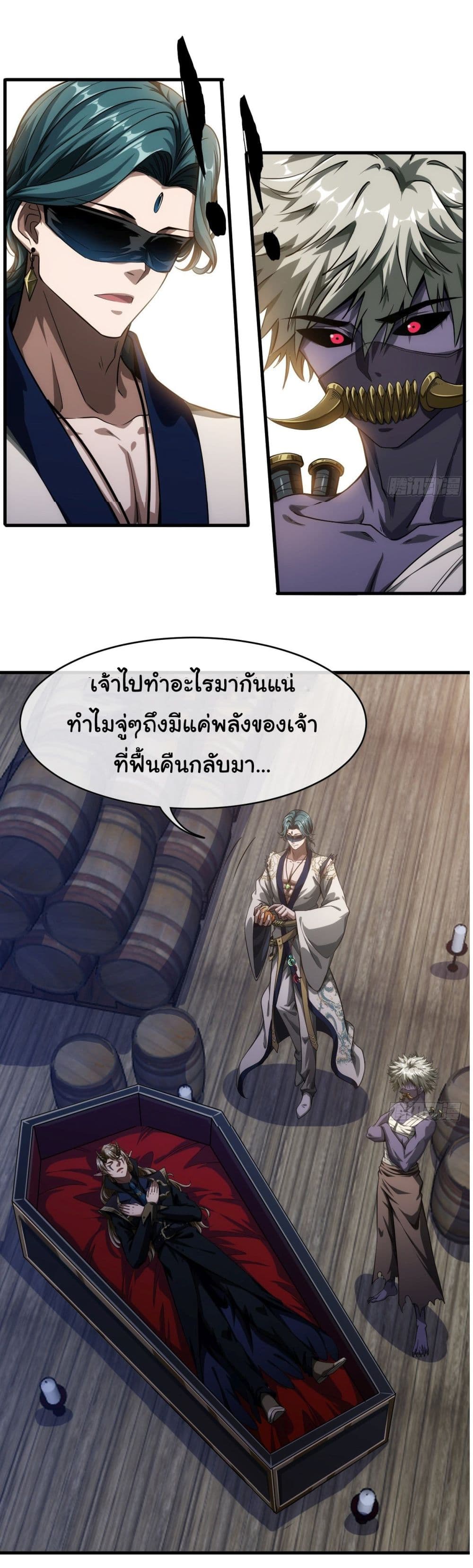 Demon Emperor ตอนที่ 5 (15)