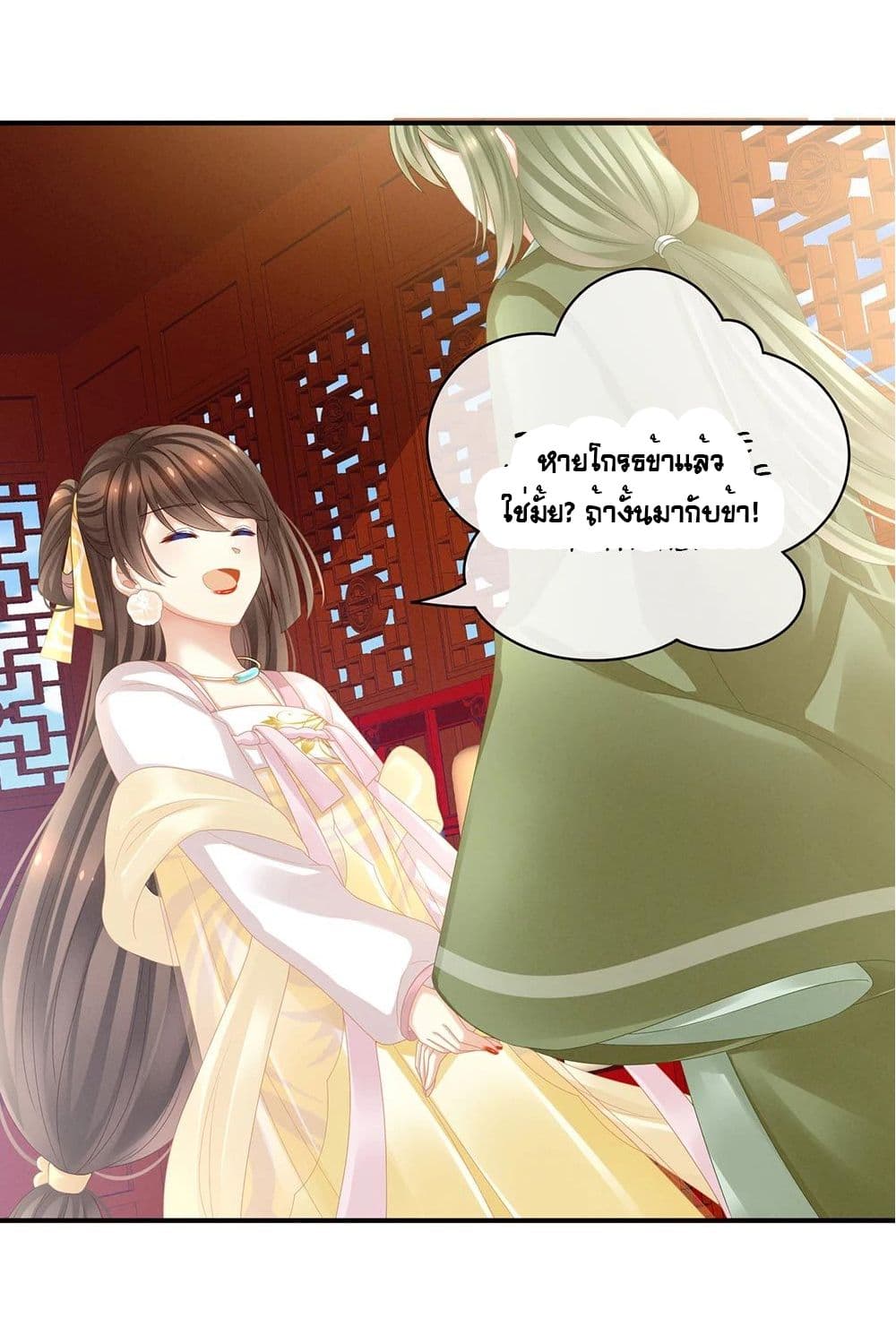 Empress’s Harem ตอนที่ 19 (11)