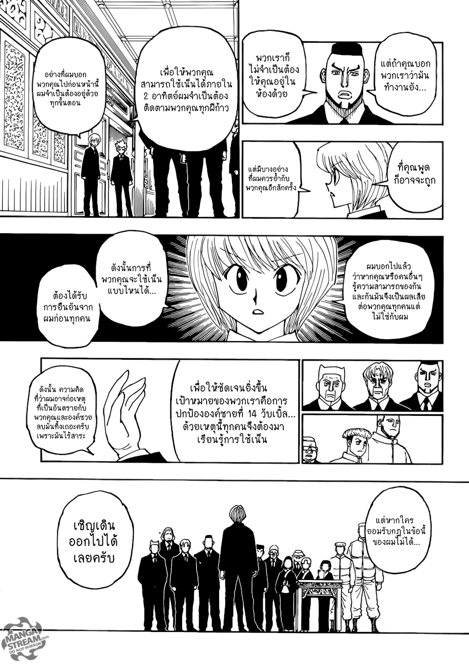 Hunter x Hunter ตอนที่386 (17)