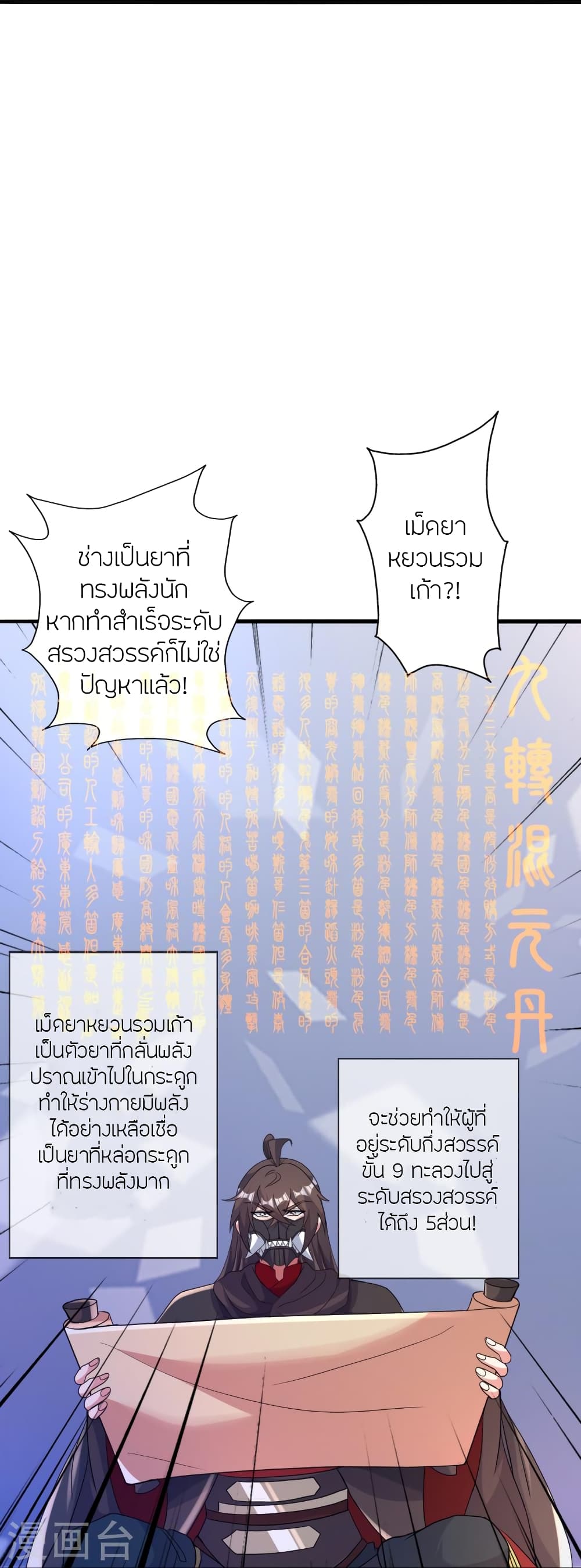 Banished Disciple’s Counterattack ราชาอมตะผู้ถูกขับไล่ ตอนที่ 399 (20)