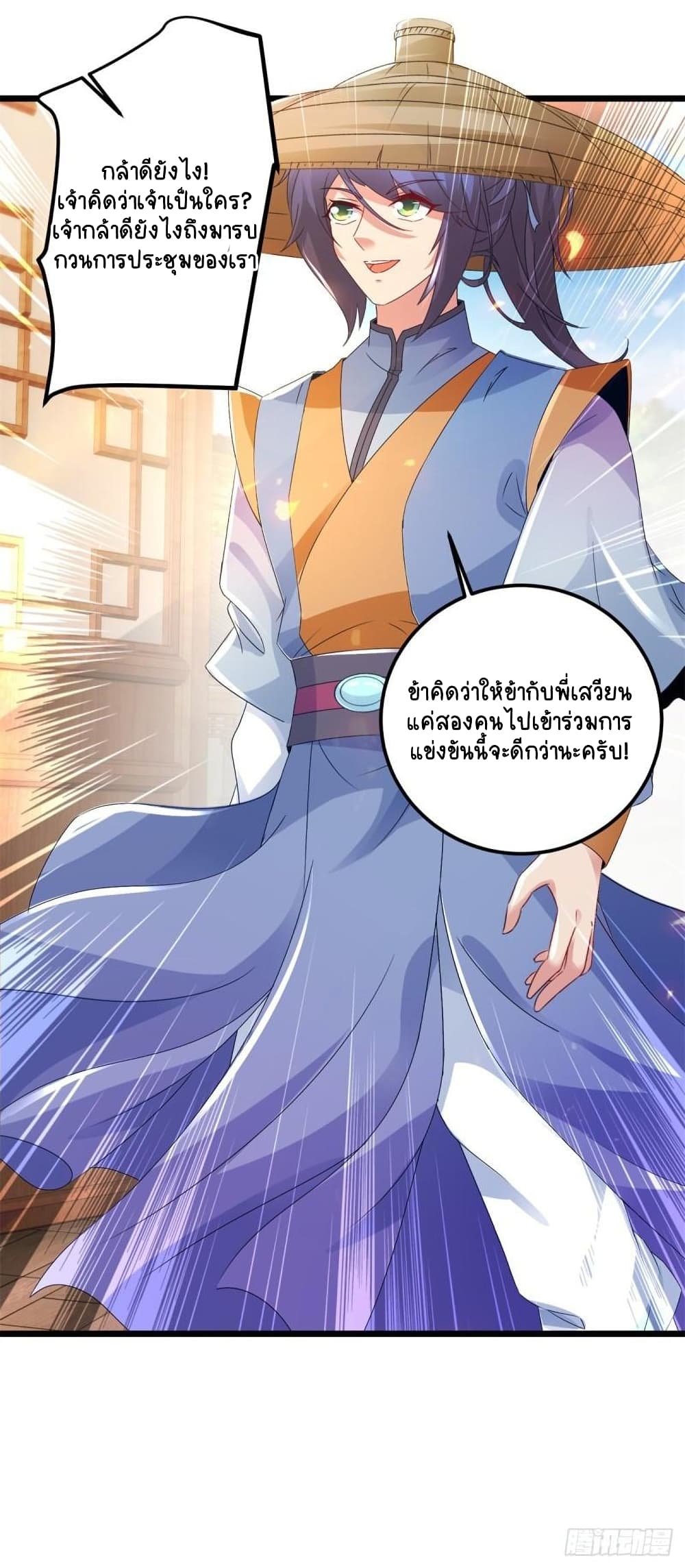 Divine Soul Emperor ตอนที่ 167 (22)