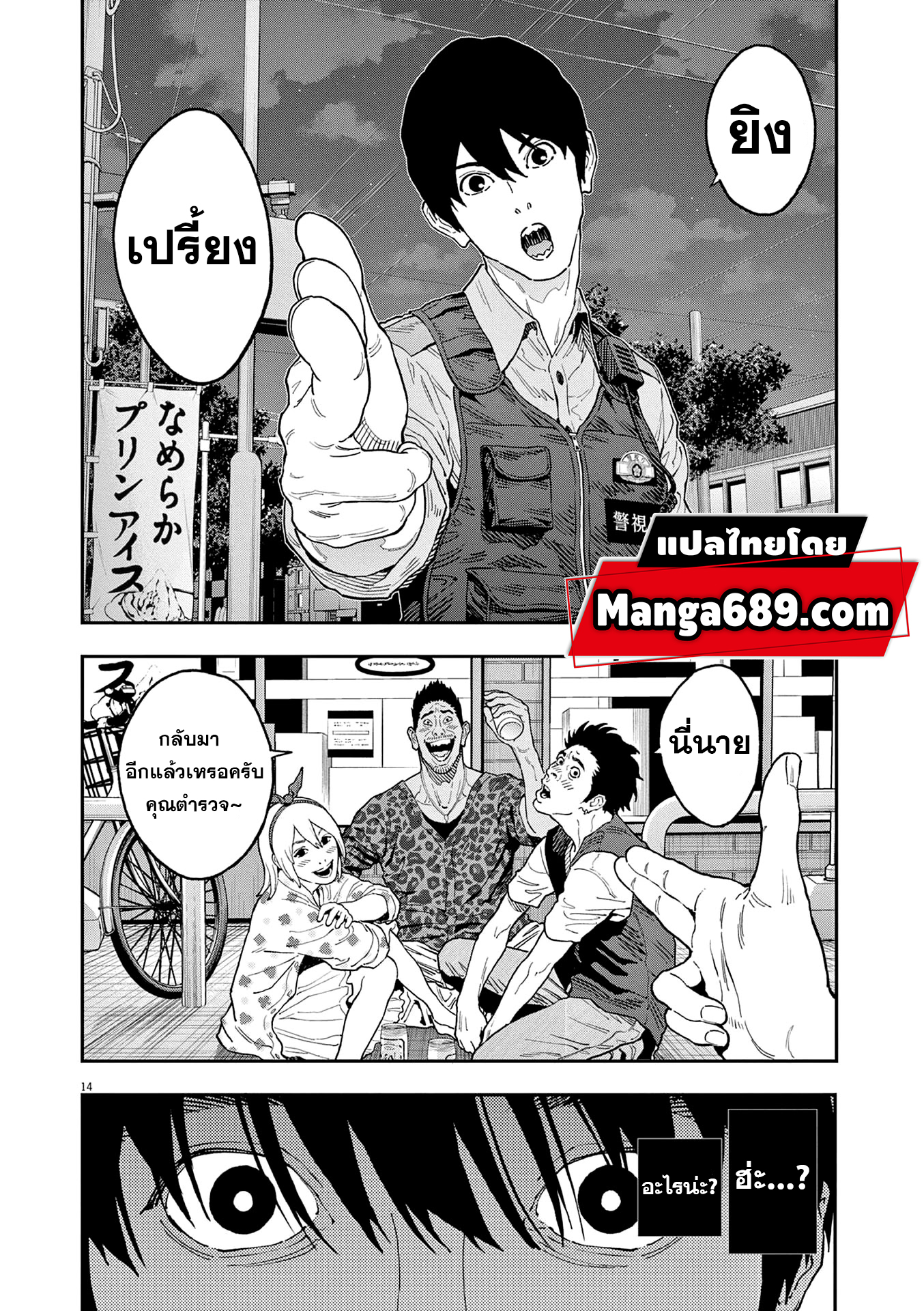 Jagaaaaaan ตอนที่151 (14)