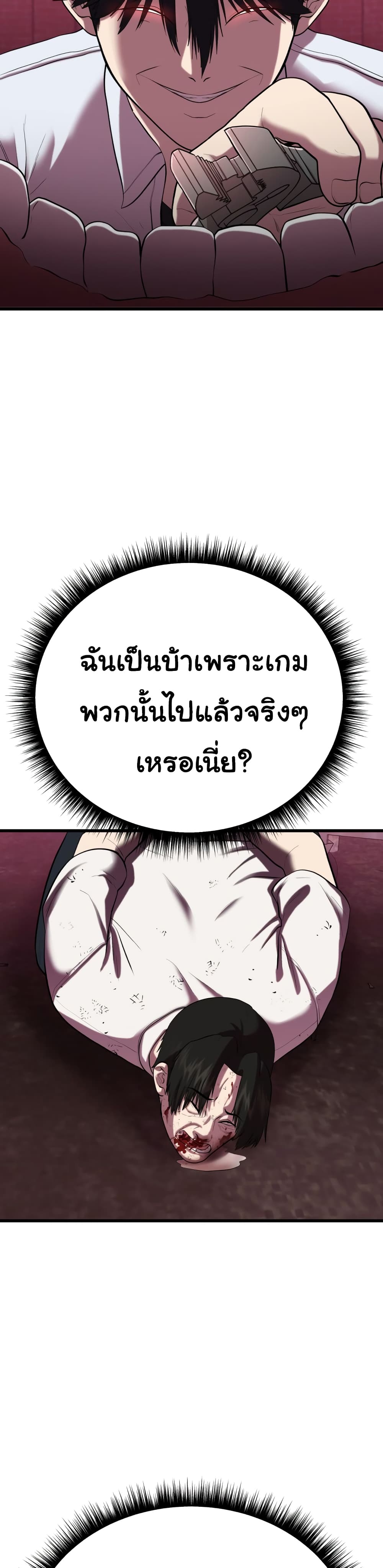 Proxy Game ตอนที่ 2 (15)