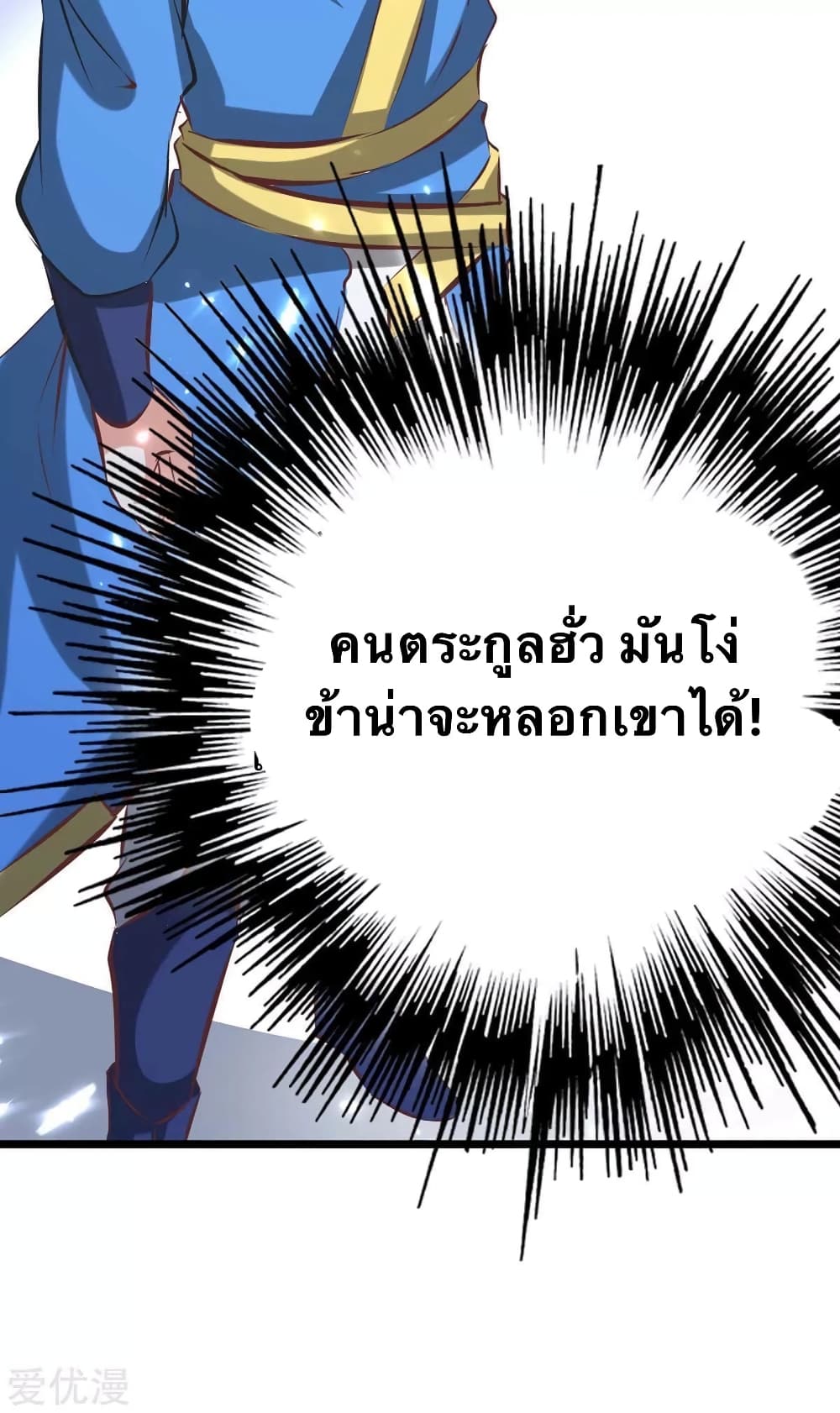 Strongest Leveling ตอนที่ 188 (4)