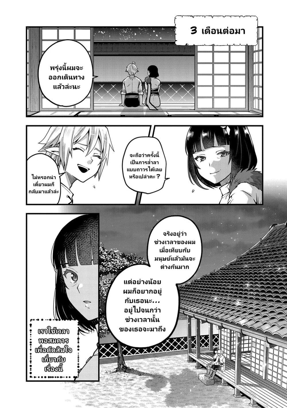 Tensei Shite High Elf ni ตอนที่ 14 (30)