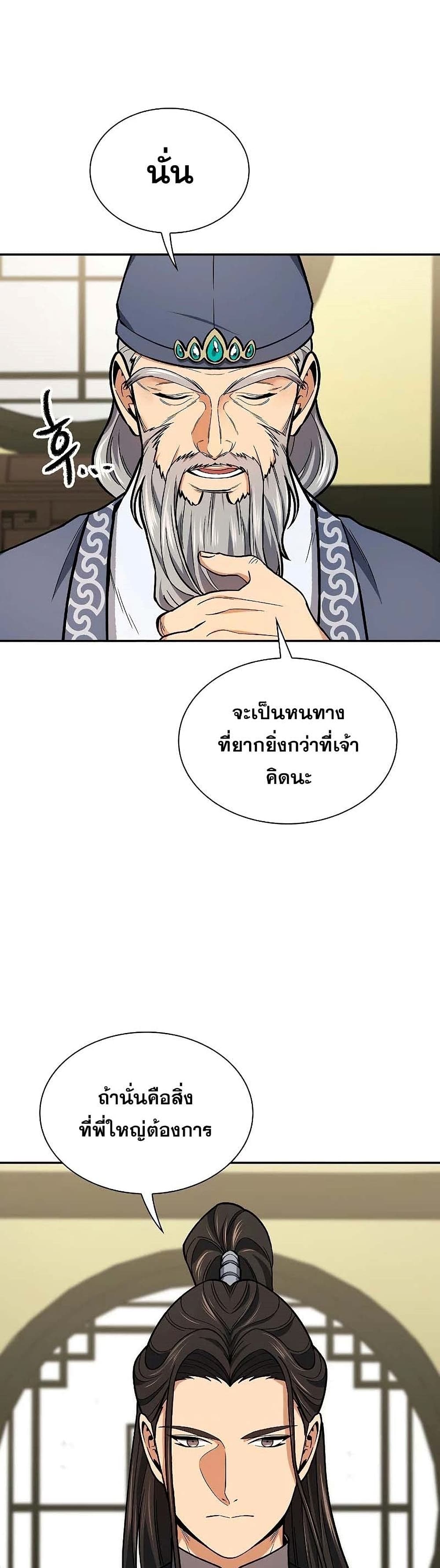 Storm Inn ตอนที่ 50 (39)