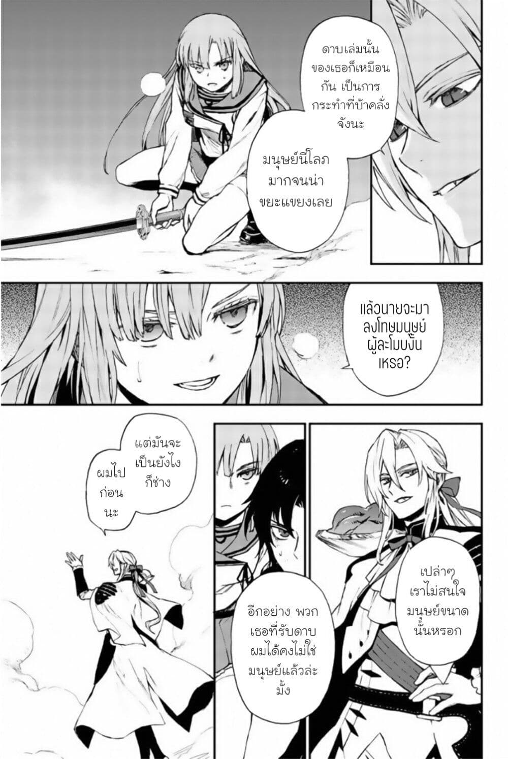 Owari no Seraph 12 09