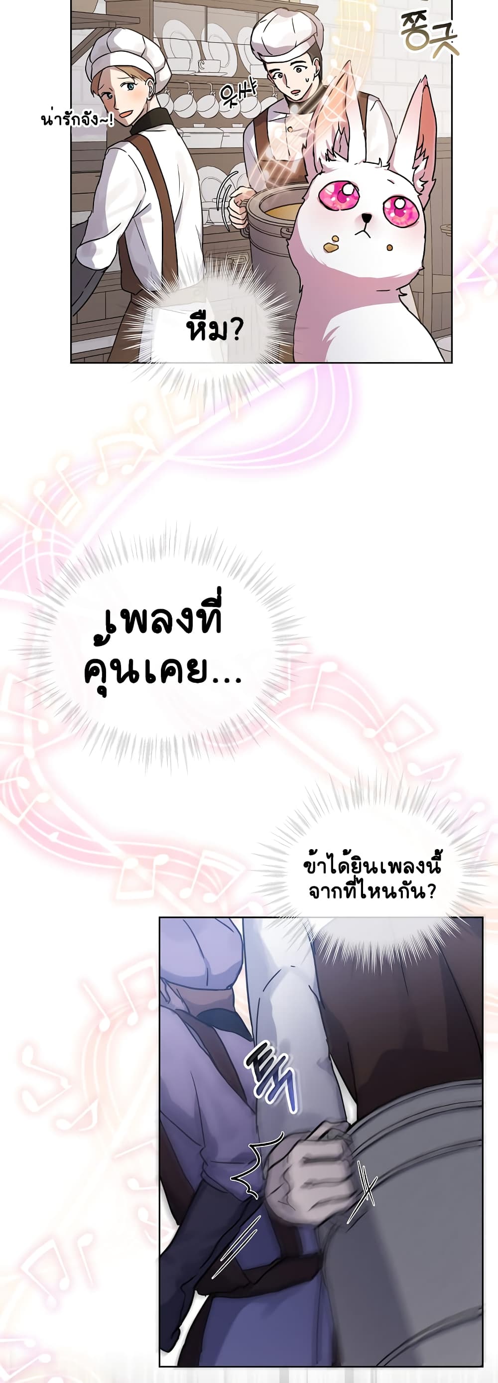 I Was Reincarnated as a Baby Fox God ตอนที่ 8 (16)