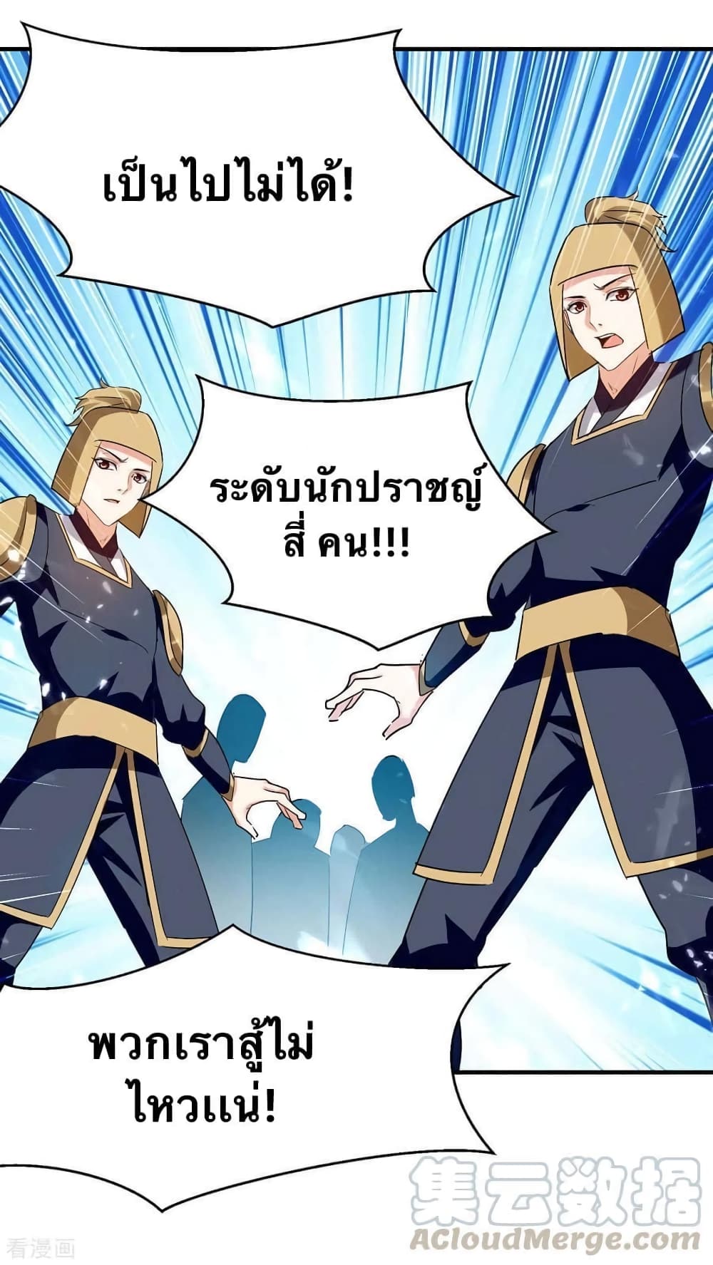 Strongest Leveling ตอนที่ 239 (11)