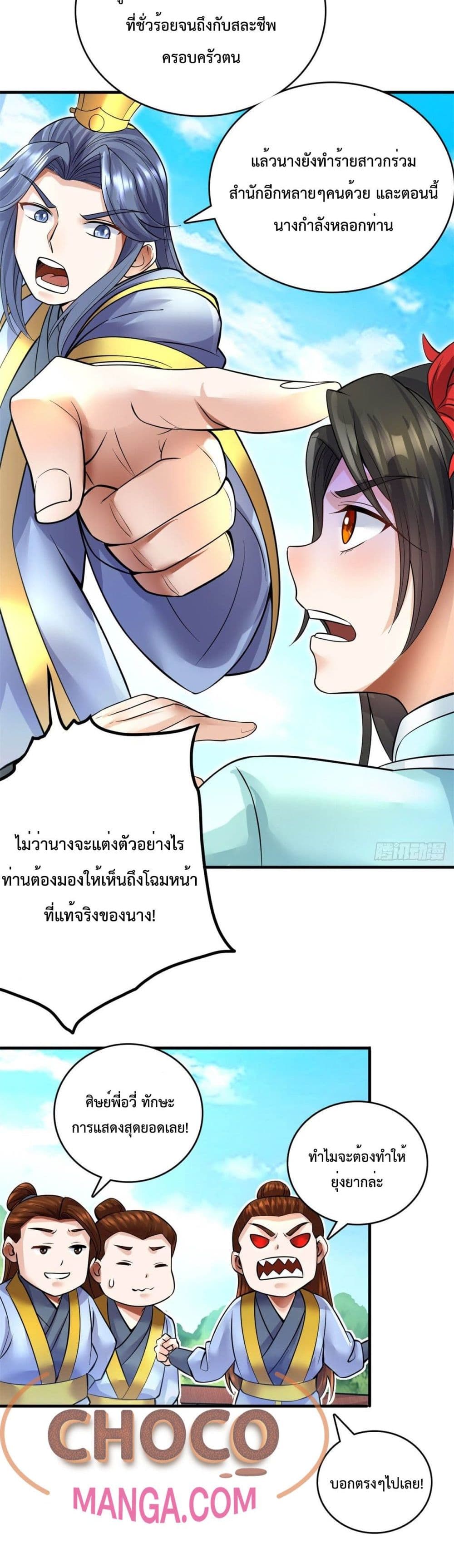 I Can Become A Sword God ตอนที่ 11 (21)