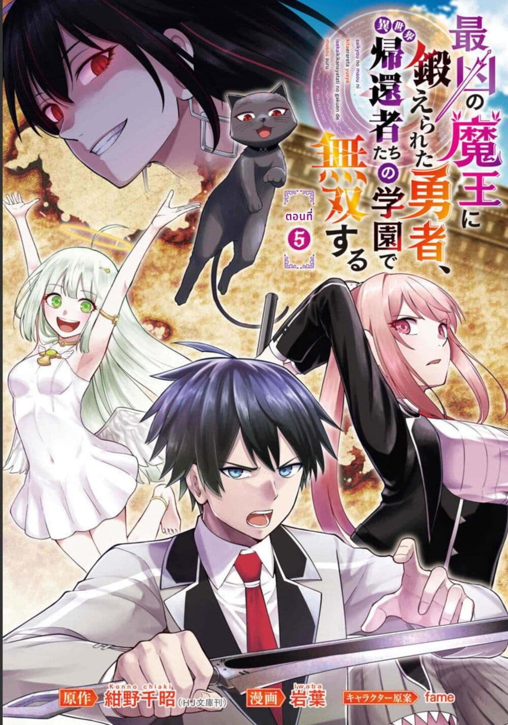 saikyou no maou ni kitaerareta yuusha isekai kikanshatati no gakuen de musou suru 5.1 02