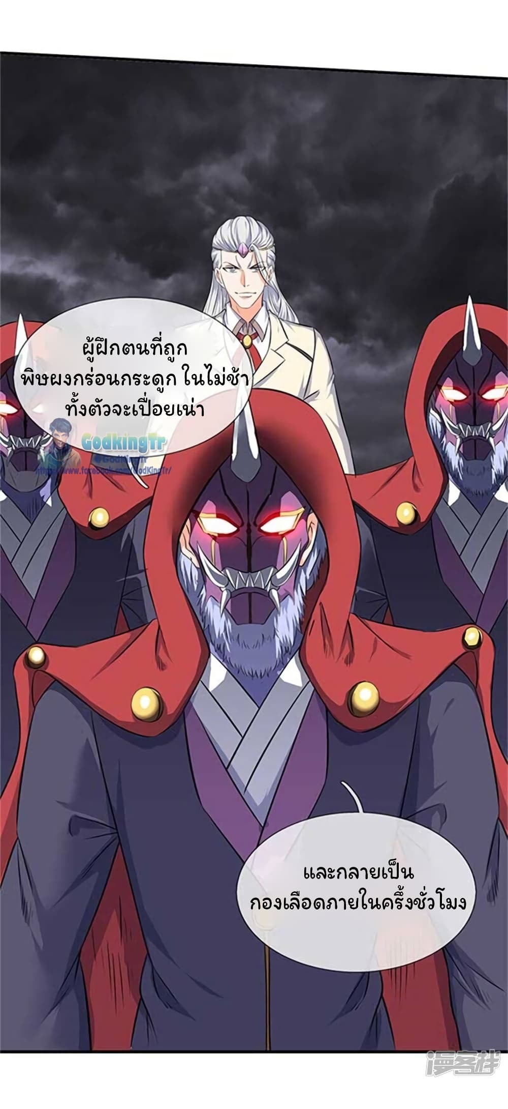 Eternal god King ตอนที่ 101 (22)