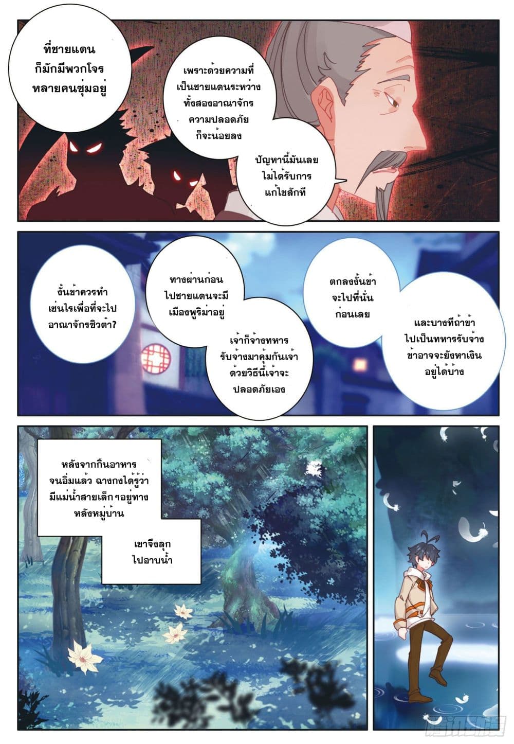 The Child of Light บุตรแห่งแสง ตอนที่ 26 (3)