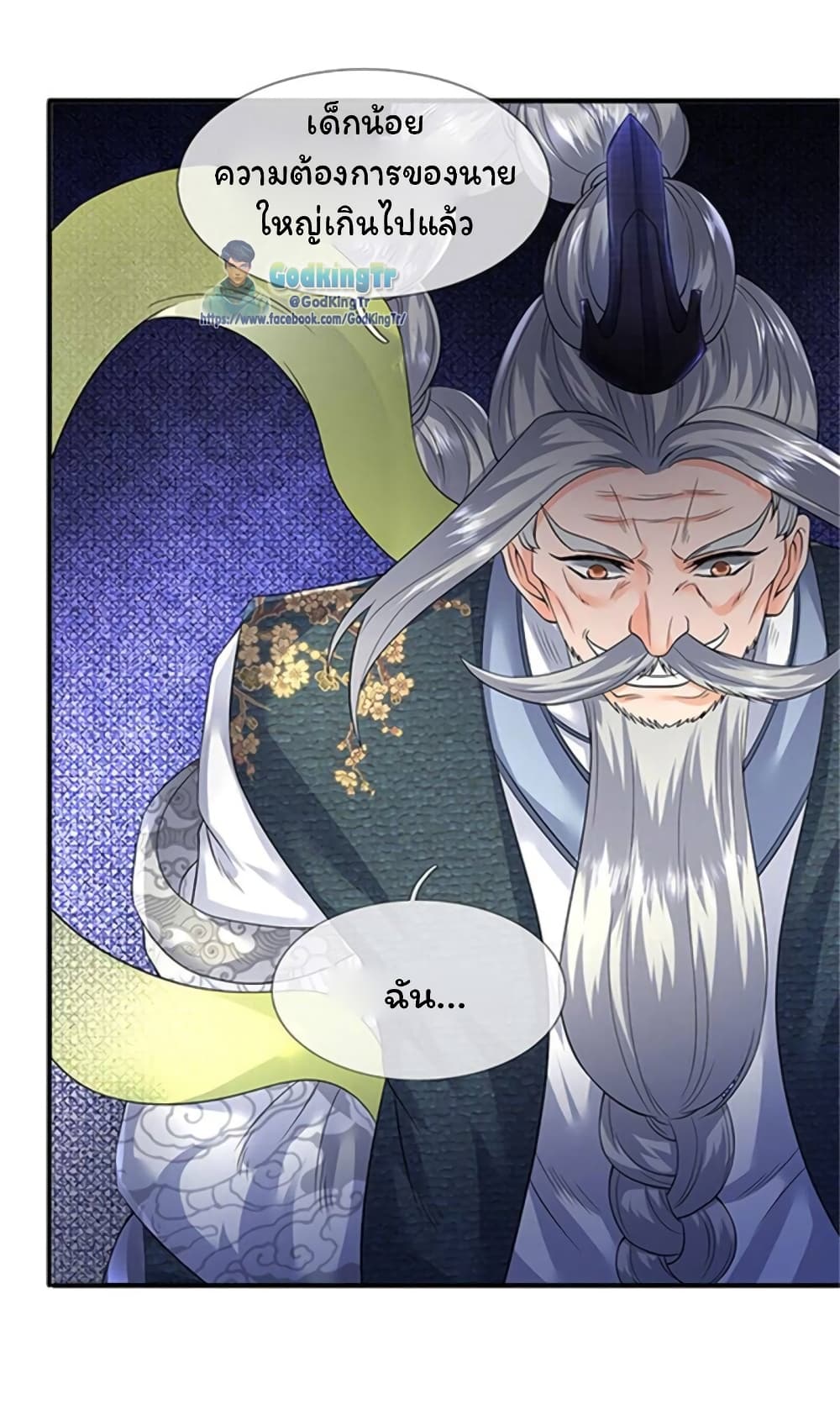 Eternal god King ตอนที่ 139 (20)