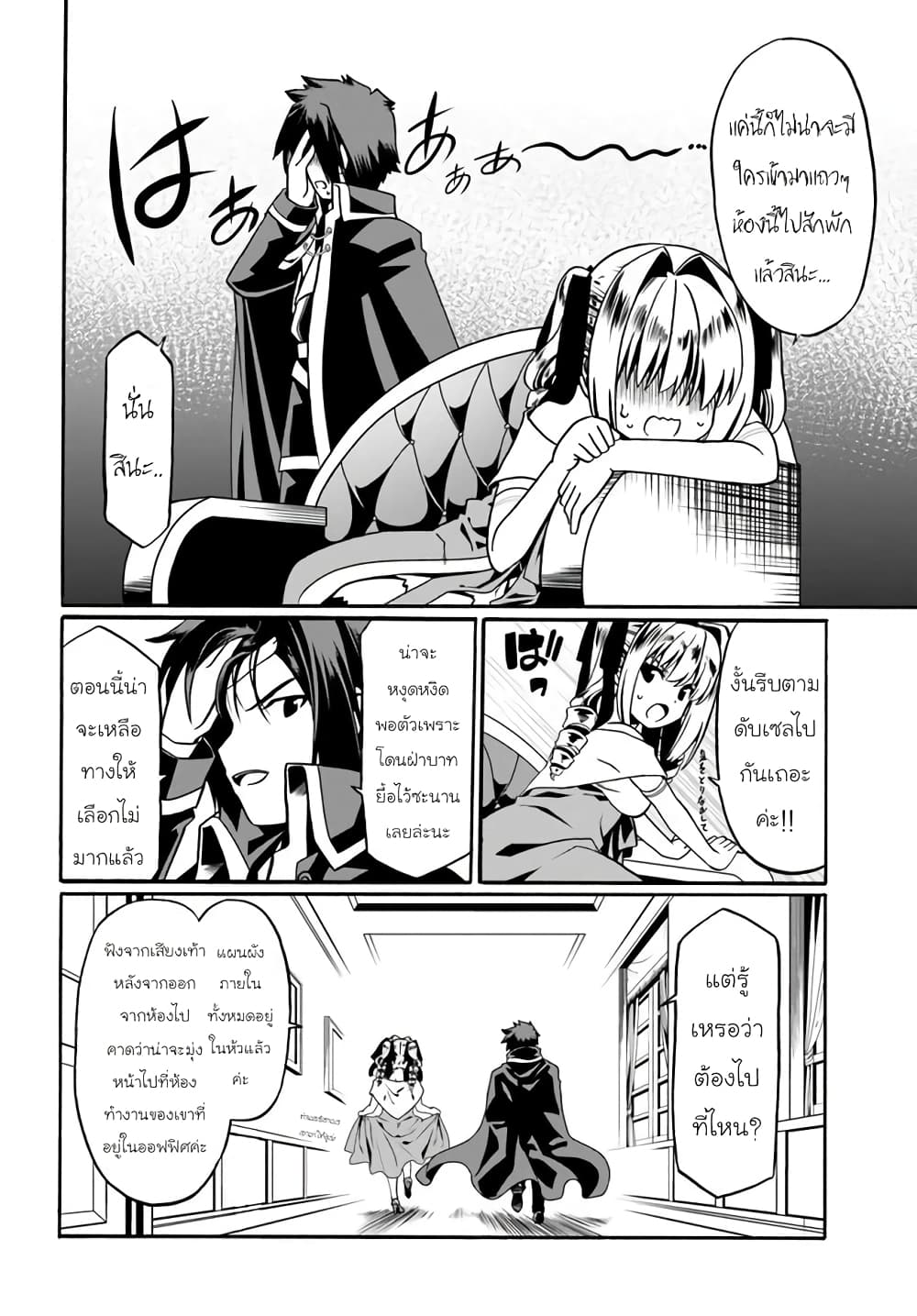 Douyara Watashi No Karada Wa Kanzen Muteki No You Desu Ne ตอนที่ 34 (6)