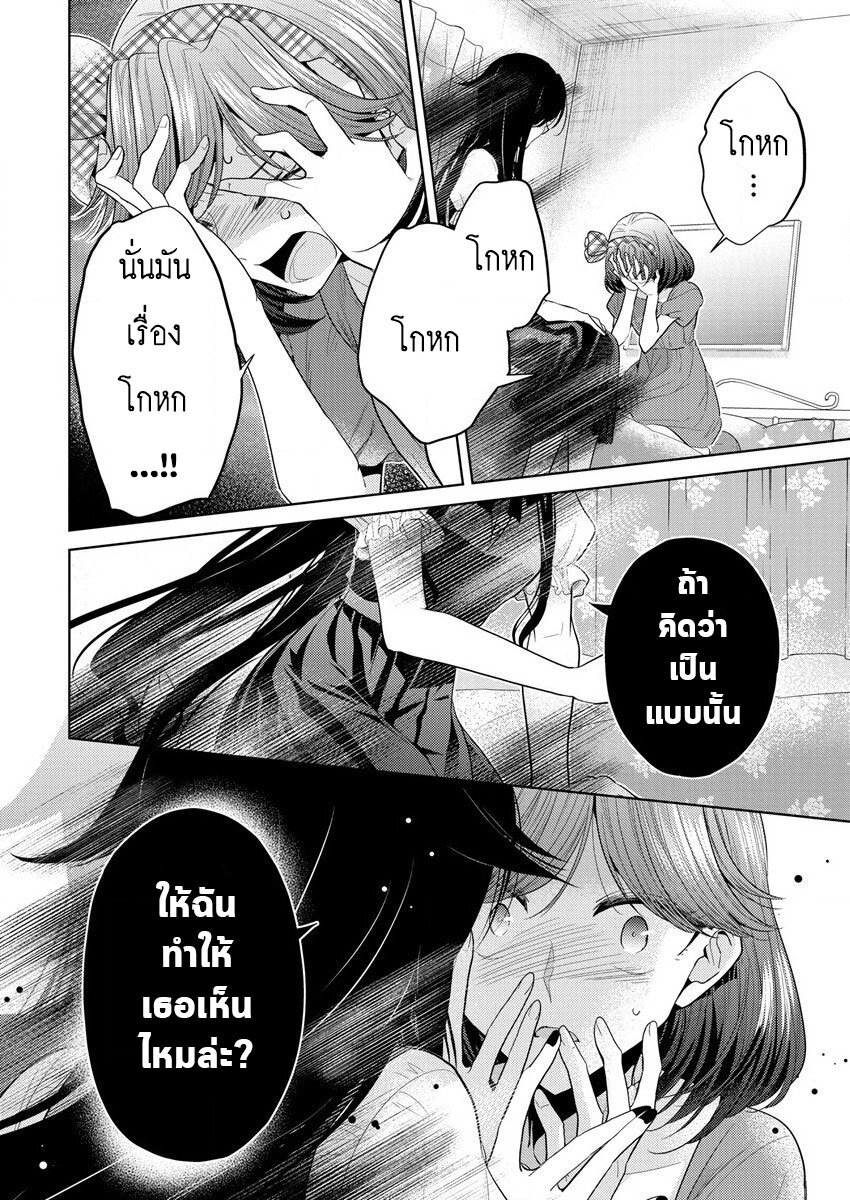 Shiroki Otome no Jinrou (Werewolf) 5 (18)