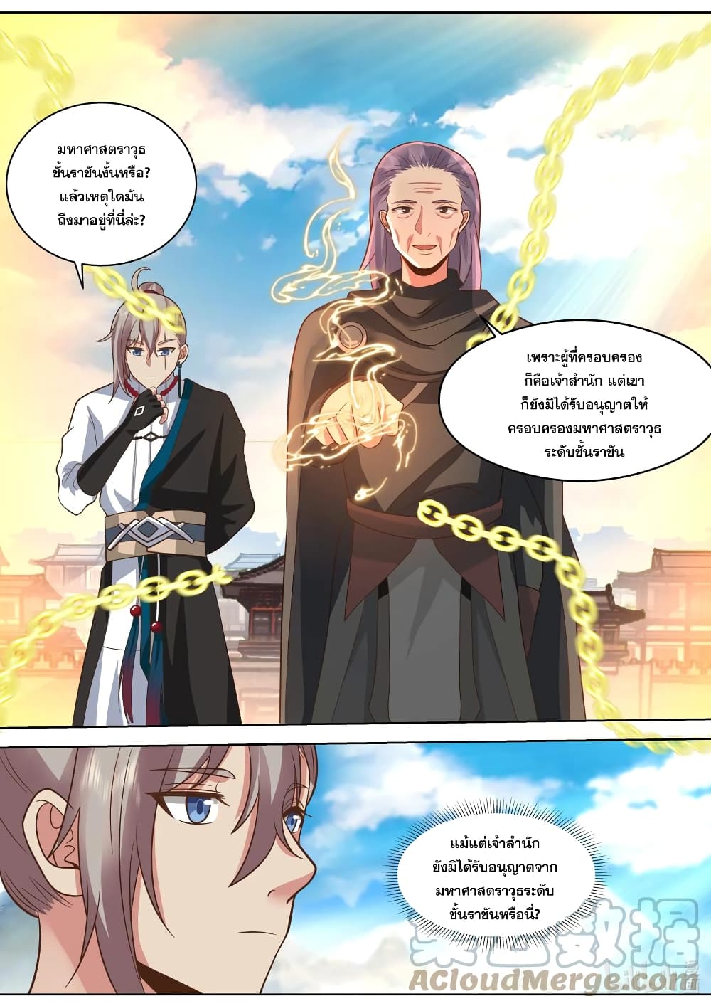 Martial God Asura ตอนที่ 522 (8)