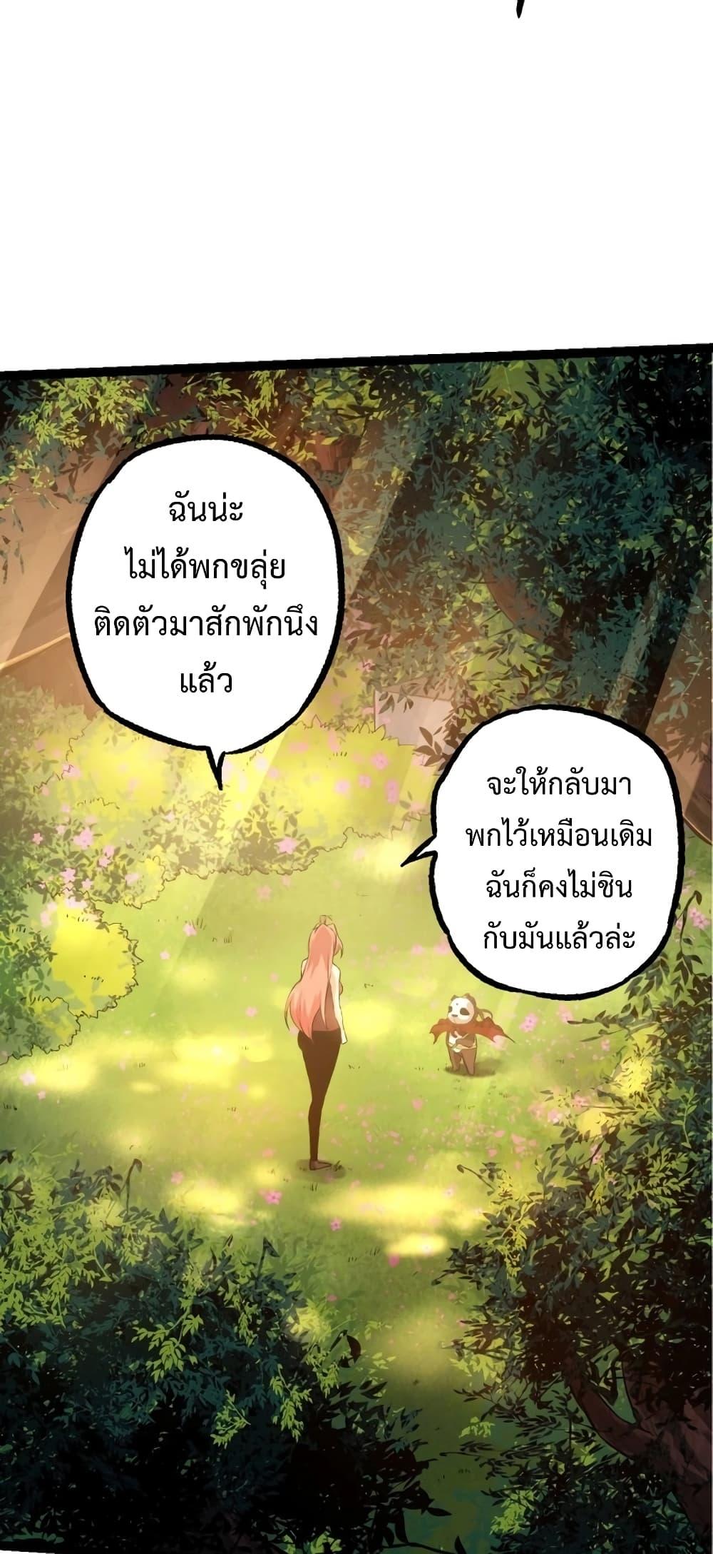 Evolution from the Big Tree ตอนที่ 134 (22)