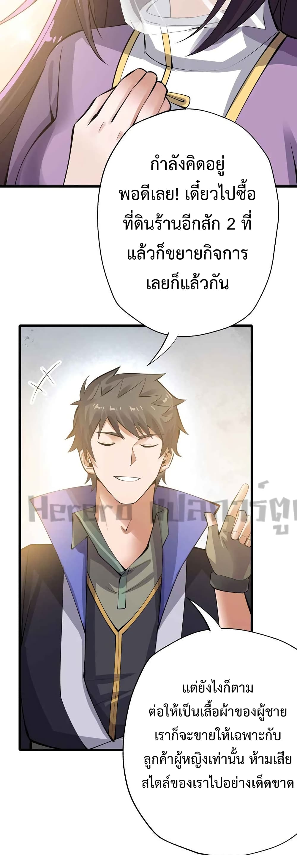 Super Warrior in Another World ทหารเซียนไปหาเมียที่ต่างโลก ตอนที่ 205 (23)